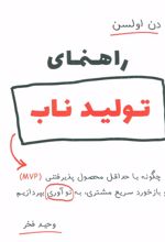 کتاب راهنمای تولید ناب