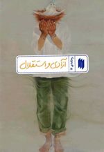 کتاب آزادی و استقلال