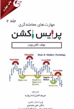 کتاب پرایس اکشن - جلد 2