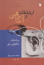 کتاب ارتباطات و آگاهی 4