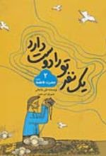 جلد کتاب یک نفر تو را دوست دارد 2 (حضرت فاطمه (س))