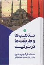 کتاب مذهب ها و طریقت ها در ترکیه
