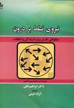 کتاب نیروی تسلط بر درون
