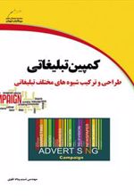 کتاب کمپین تبلیغاتی