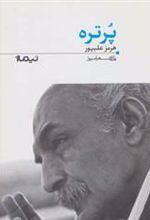 کتاب پرتره