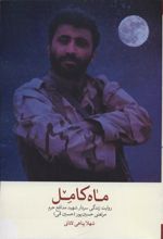 کتاب ماه کامل