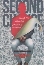 کتاب زندگی بهتر پول بیشتر با تصمیم های هوشمندانه