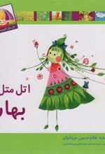 کتاب اتل متل بهاره