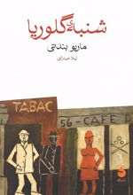 کتاب شنبه ی گلوریا