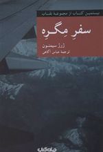 کتاب سفر مگره