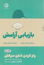 کتاب پک بازیابی آرامش (دو جلدی)
