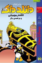 کتاب دانلد داک 2