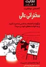 جلد کتاب سخنرانی عالی