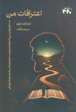 کتاب اعترافات من