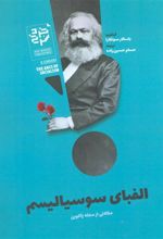 کتاب الفبای سوسیالیسم