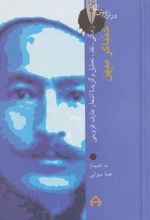 کتاب خنیاگر میهن