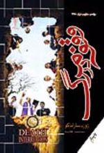 کتاب وقفه در مرگ