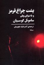 کتاب پشت چراغ قرمز و با نوای ویلن