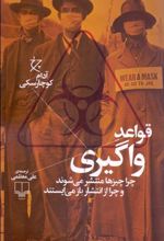 کتاب قواعد واگیری