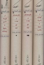 کتاب خواب آشفته نفت
