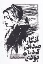 کتاب انگار صدایم کرده بودی