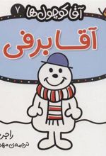 کتاب آقا برفی