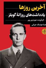 کتاب آخرین روزها