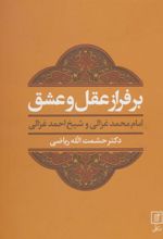 کتاب بر فراز عقل و عشق