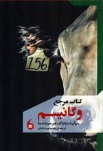 کتاب مرجع وگانیسم