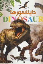 کتاب دایناسورها