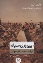 کتاب پیروزی سیاه
