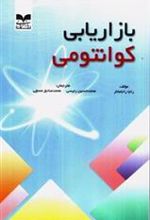 کتاب بازاریابی کوانتومی