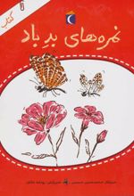 کتاب نمره های بد باد