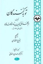 کتاب توبه کنندگان