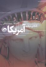 کتاب تاملاتی درباره آمریکا