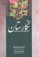 کتاب نگارستان