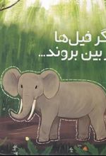 کتاب اگر فیل ها از بین بروند