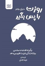 کتاب روزت را پس بگیر