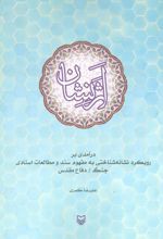 کتاب اثر نشان