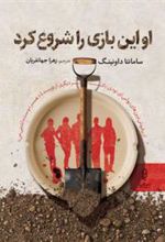 کتاب او این بازی را شروع کرد