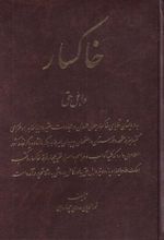 کتاب خاکسار و اهل حق