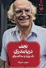 کتاب نجف دریابندری