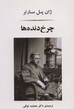 کتاب چرخ دنده ها