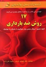 کتاب 17 روش ضد بارداری