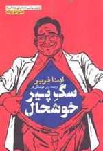 کتاب سگ پیر خوشحال