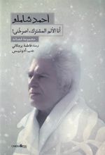 کتاب انا الالم المشترک،اصرخنی!