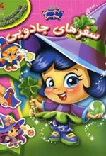 کتاب سفرهای جادویی