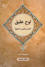 کتاب لوح عقیق