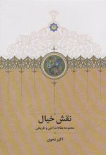 کتاب نقش خیال