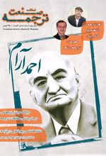 کتاب فصلنامه صنعت ترجمه 6